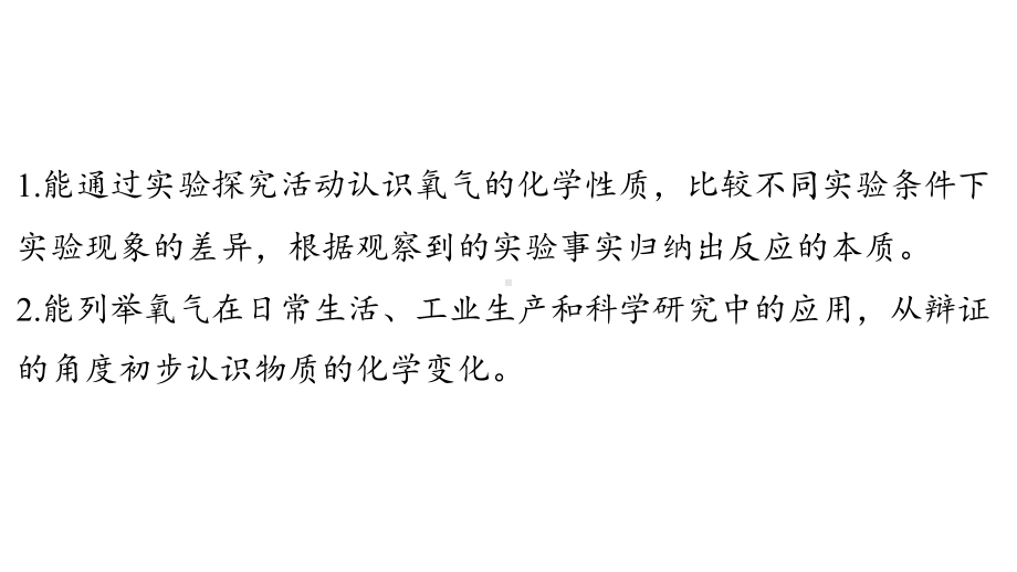 2.2 性质活泼的氧气ppt课件（26张PPT)-2024新沪教版九级上册《化学》.pptx_第3页