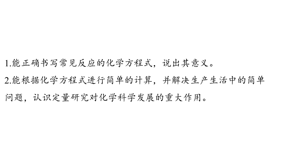 4.3 化学方程式的书写及应用ppt课件（32张PPT)-2024新沪教版九级上册《化学》.pptx_第3页