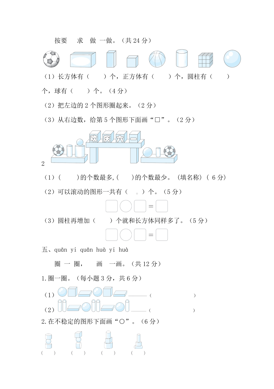 2024新北师大版一年级上册《数学》第五单元　有趣的立体图形 综合素质检测试题（含答案）.doc_第3页