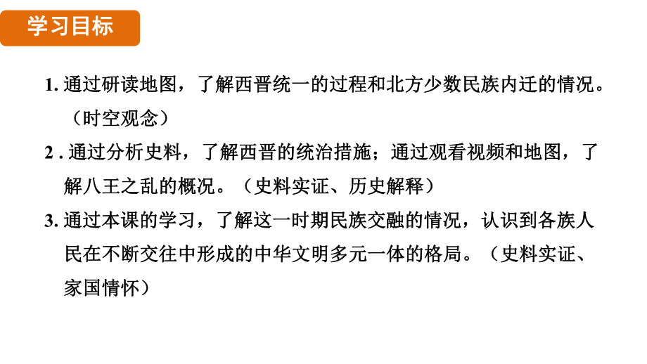 4.17西晋的短暂统一和北方各族的内迁 ppt课件-（部）统编版七年级上册《历史》.pptx_第2页