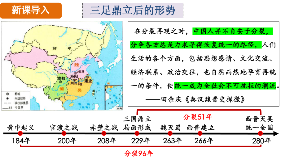 4.17西晋的短暂统一和北方各族的内迁 ppt课件-（部）统编版七年级上册《历史》.pptx_第3页