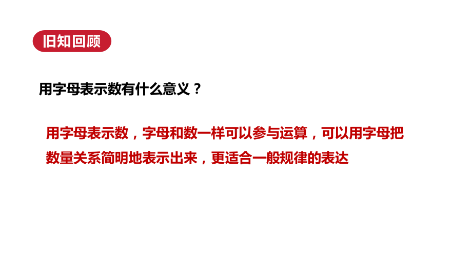 4.1 第1课时　单项式 ppt课件(共19张PPT)-2024新人教版七年级上册《数学》.pptx_第3页