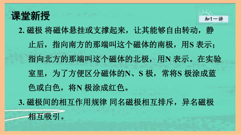 7.1磁现象（课件）2024-2025-教科版物理九年级全一册.pptx_第3页