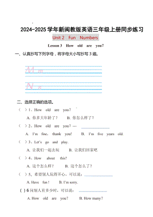 Unit 2 Fun Numbers Lesson 3 How old are you？同步练习（含答案）-2024新闽教版（三起）三年级上册《英语》.docx