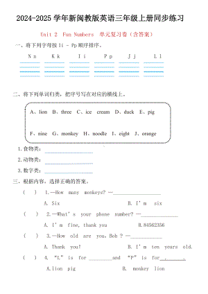 Unit 2 Fun Numbers 单元测试（含答案）-2024新闽教版（三起）三年级上册《英语》.docx