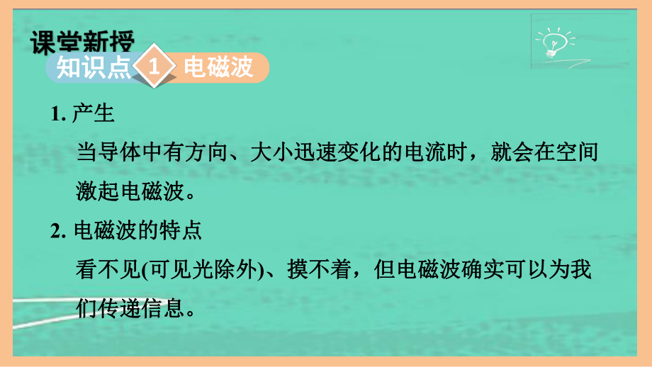 第10章 电磁波与信息技术（课件）2024-2025-教科版物理九年级全一册.pptx_第2页