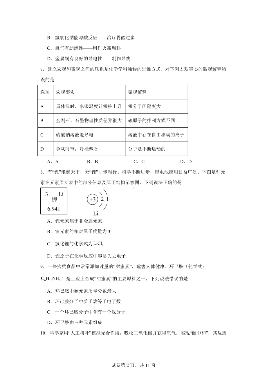 2024年黑龙江省龙东地区中考化学真题.docx_第2页