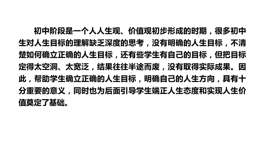 11.1 探问人生目标ppt课件(共18张PPT) -（2024新部编）统编版七年级上册《道德与法治》.pptx_第2页