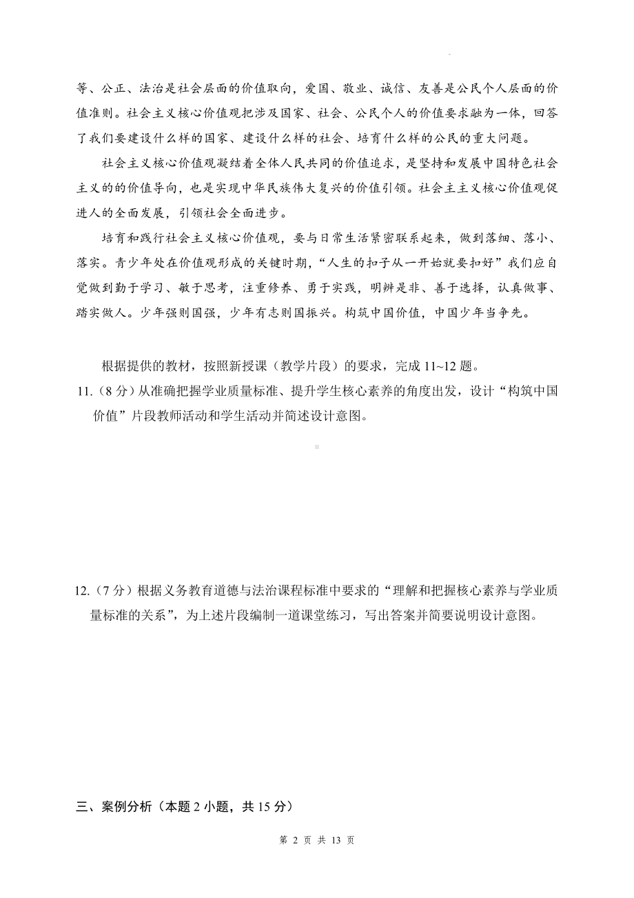 初中道德与法治教师教学能力水平考核测试试题（含答案）.docx_第2页