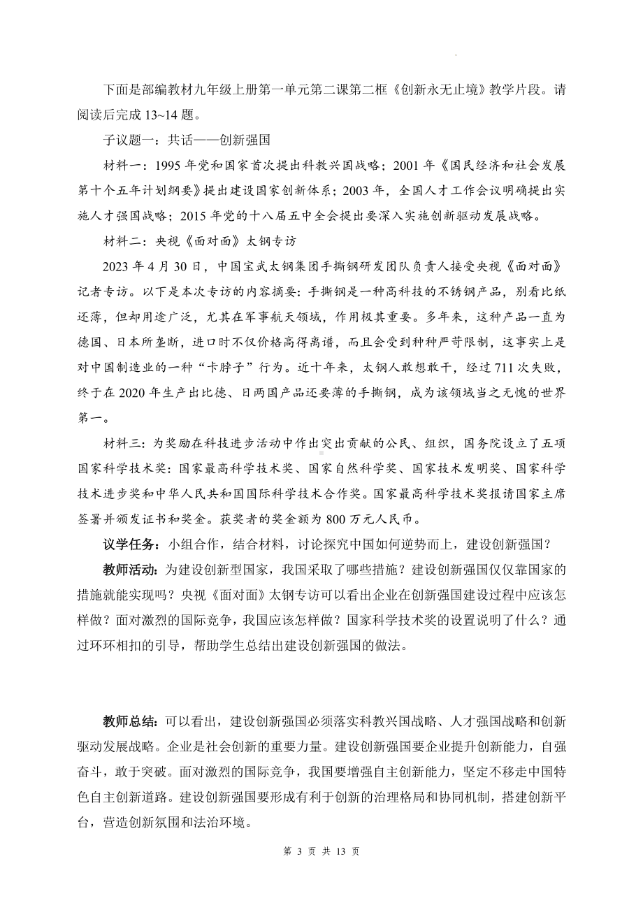 初中道德与法治教师教学能力水平考核测试试题（含答案）.docx_第3页