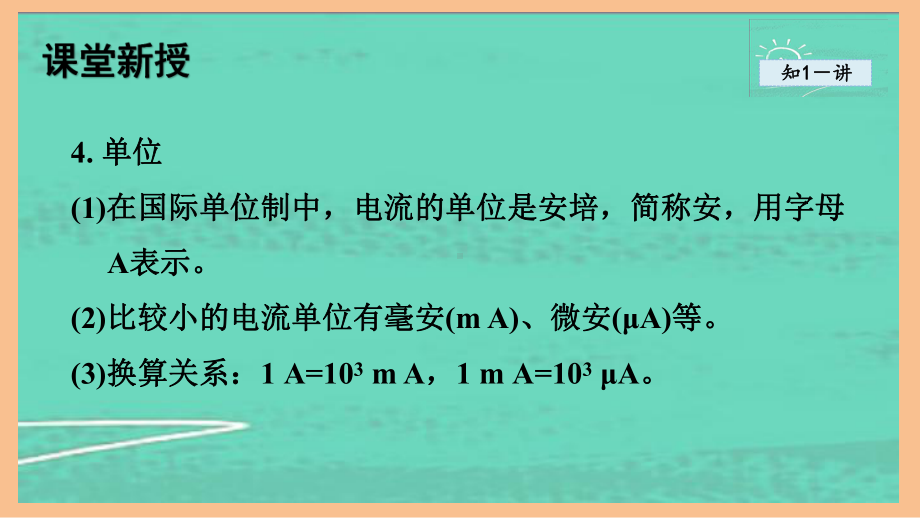 4.1电 流（课件）2024-2025-教科版物理九年级上册.pptx_第3页