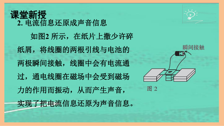 8.3电话和传感器（课件）2024-2025-教科版物理九年级全一册.pptx_第3页