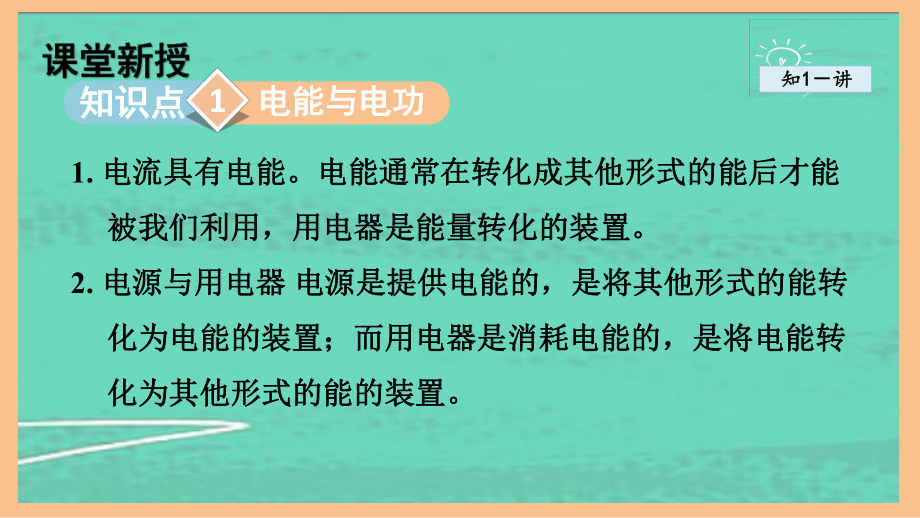 6.1电 功（课件）2024-2025-教科版物理九年级上册.pptx_第2页