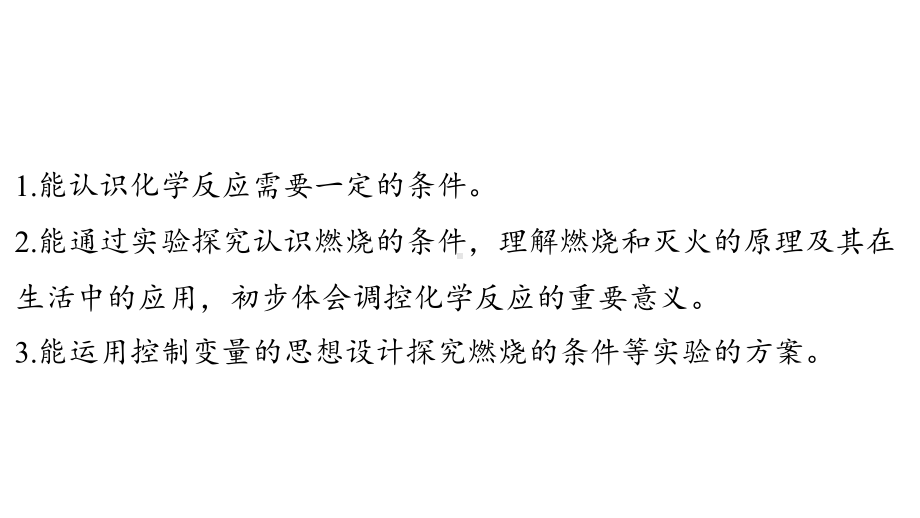 4.1 化学反应发生的条件ppt课件（38张PPT)-2024新沪教版九级上册《化学》.pptx_第3页