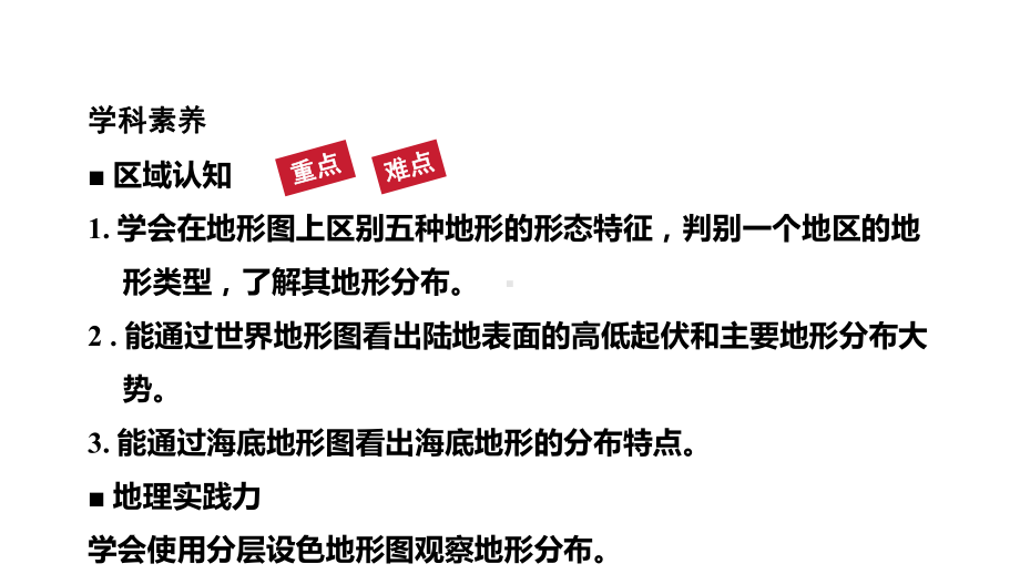 第三章第二节 世界的地形 ppt课件(共15张PPT)-2024新人教版七年级上册《地理》.pptx_第2页