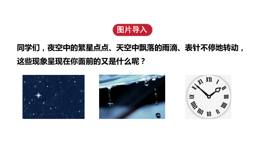 6.1.2 点、线、面、体 ppt课件(共18张PPT)-2024新人教版七年级上册《数学》.pptx_第3页