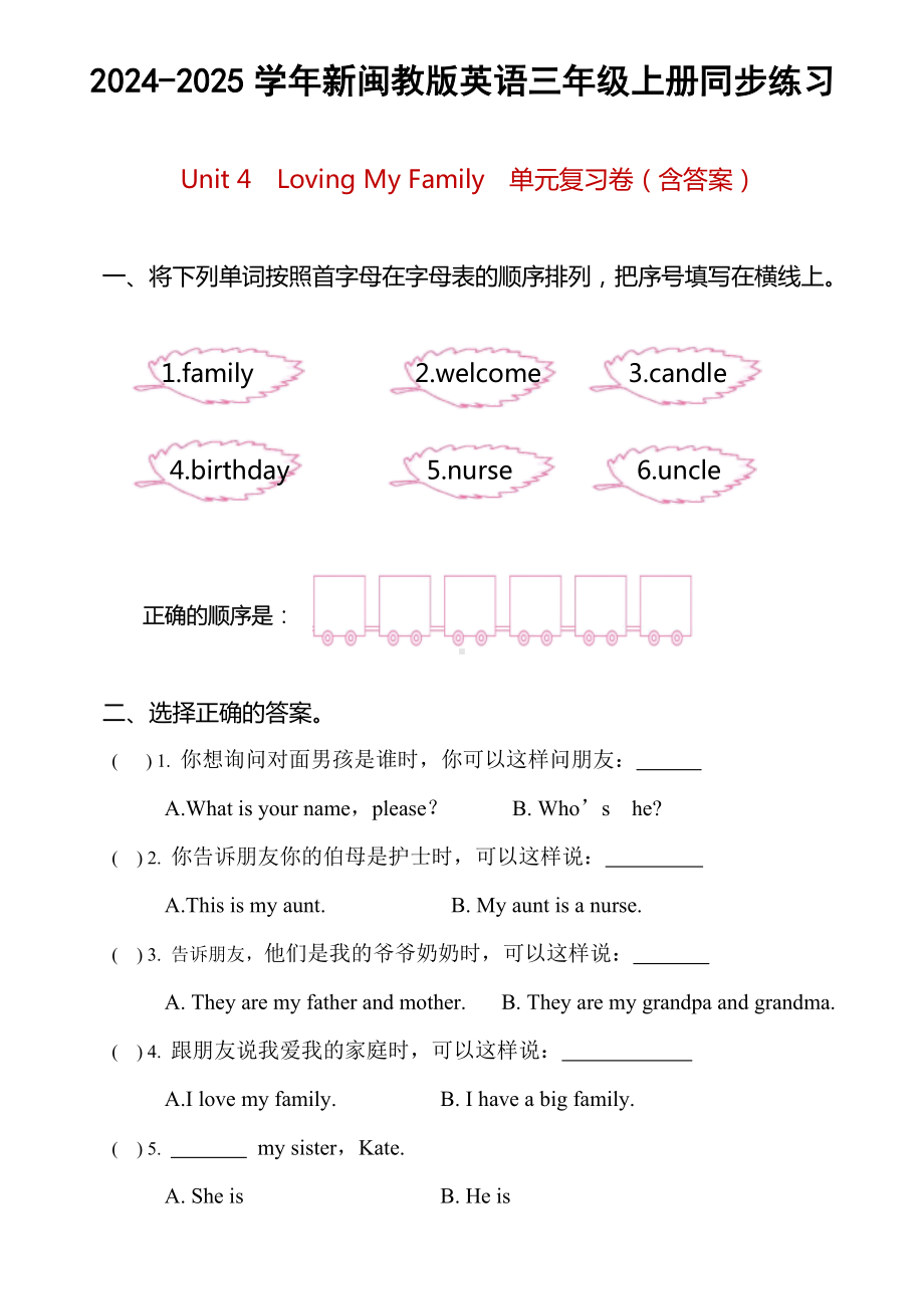 Unit 4 Loving My Family单元测试（含答案）-2024新闽教版（三起）三年级上册《英语》.docx_第1页