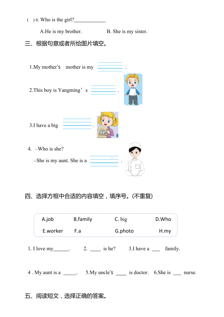 Unit 4 Loving My Family单元测试（含答案）-2024新闽教版（三起）三年级上册《英语》.docx_第2页