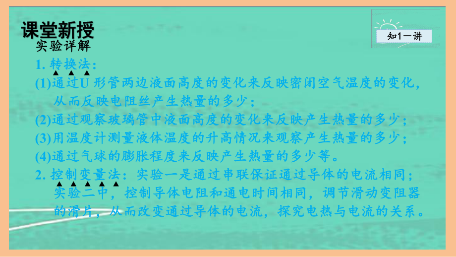 6.3焦耳定律（课件）2024-2025-教科版物理九年级上册.pptx_第3页