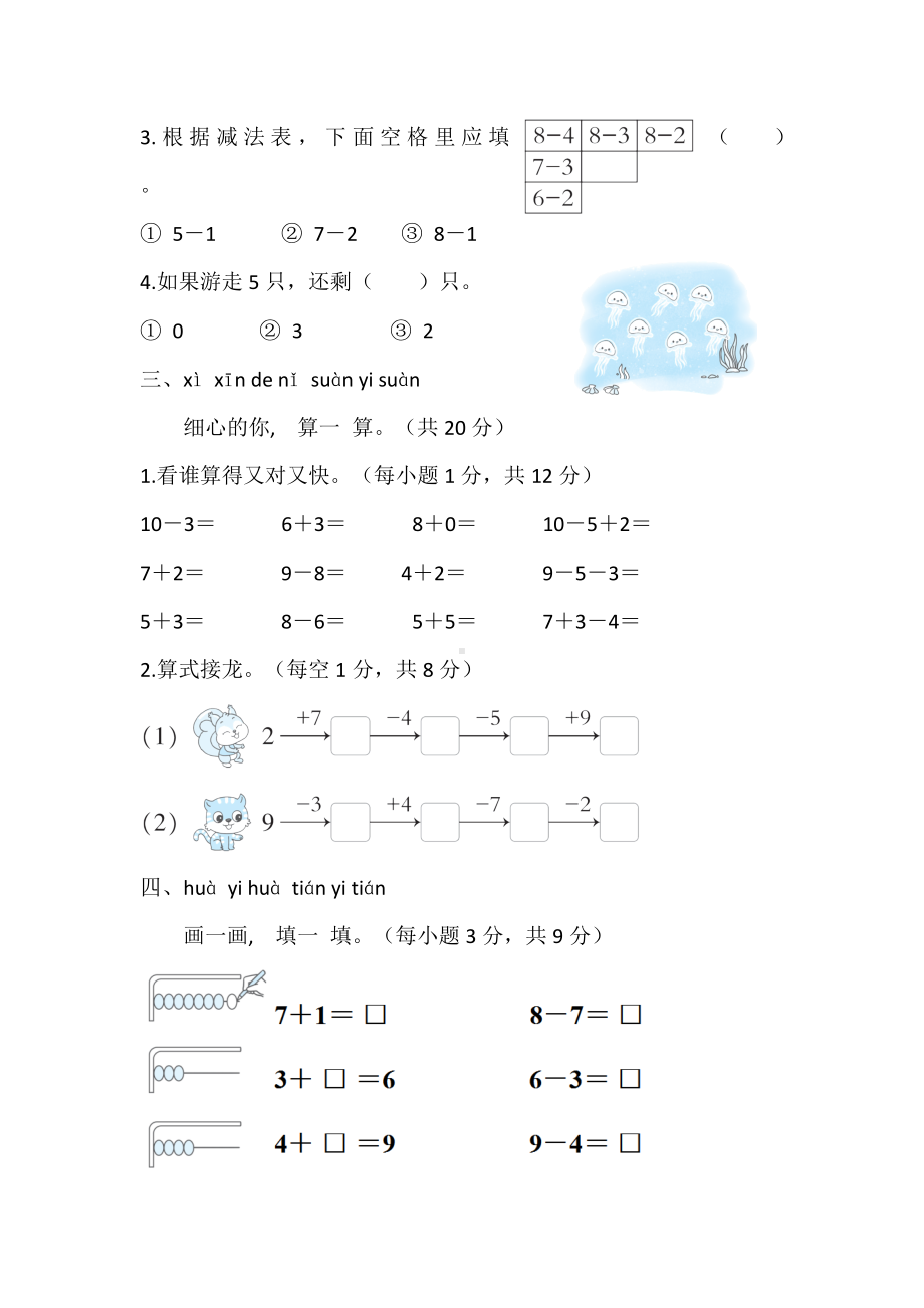 2024新北师大版一年级上册《数学》第四单元　10以内数加与减 综合素质检测试题（含答案）.doc_第2页