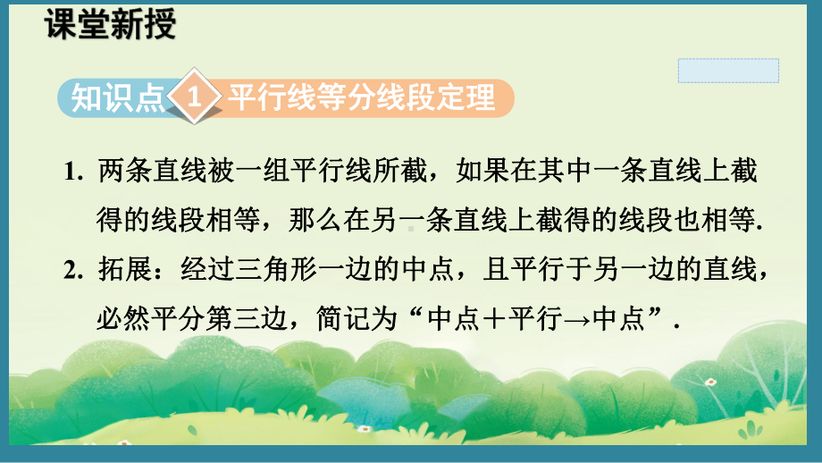 3.2 平行线分线段成比例 （课件）2024-2025湘教版 数学九年级上册.pptx_第2页