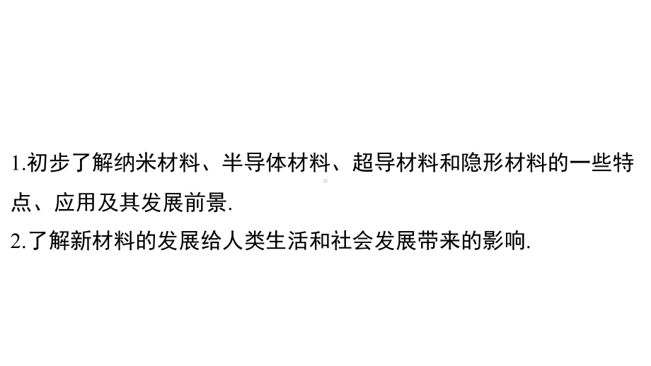 5.5 新材料及其应用ppt课件（15张PPT)-2024新粤沪版八年级上册《物理》.pptx_第3页