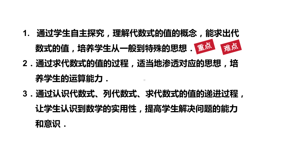 3.2 第1课时　求代数式的值ppt课件(共19张PPT)-2024新人教版七年级上册《数学》.pptx_第2页