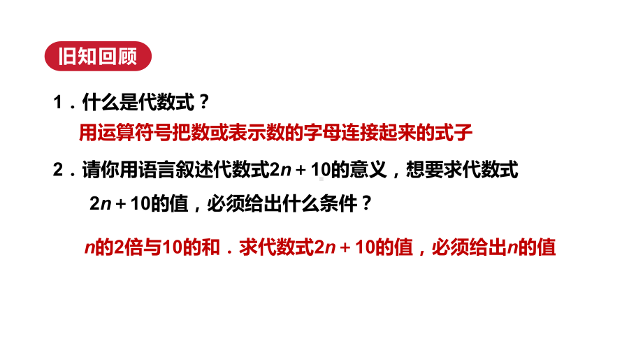 3.2 第1课时　求代数式的值ppt课件(共19张PPT)-2024新人教版七年级上册《数学》.pptx_第3页