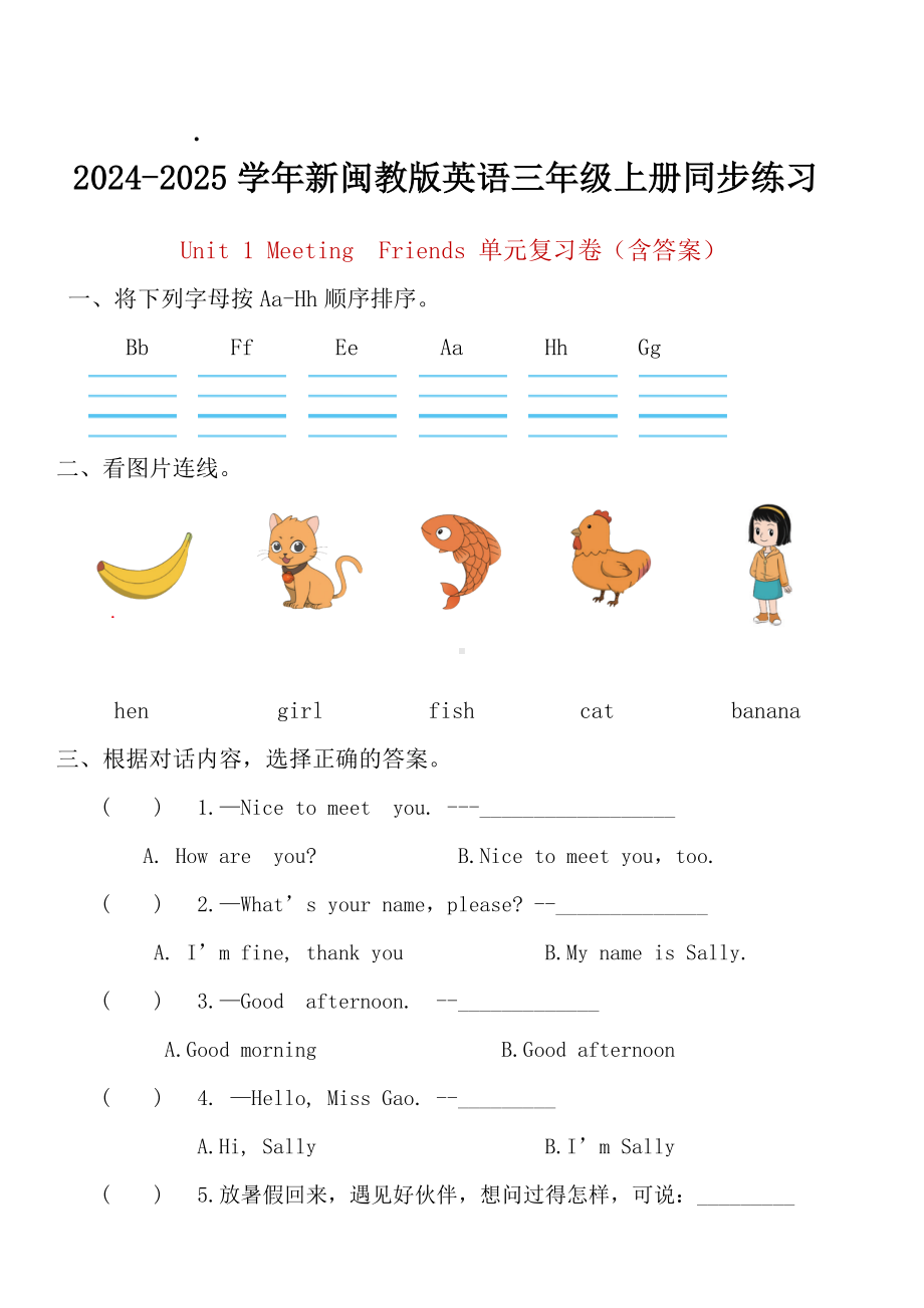 Unit1 MeetingFriends 单元测试（含答案）-2024新闽教版（三起）三年级上册《英语》.docx_第1页