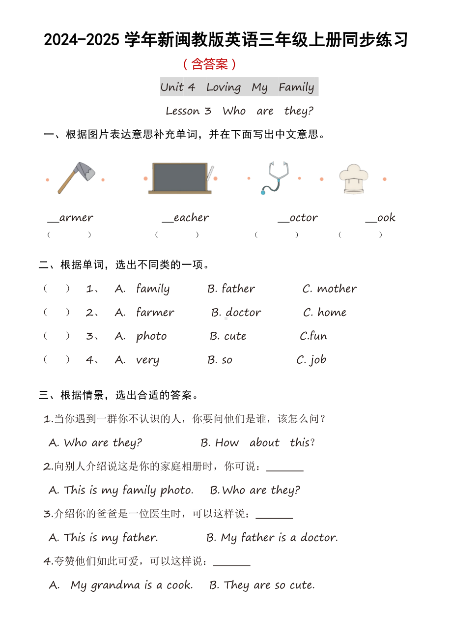 Unit 4 Loving My FamilyLesson 3Who are they？同步练习（含答案）-2024新闽教版（三起）三年级上册《英语》.docx_第1页