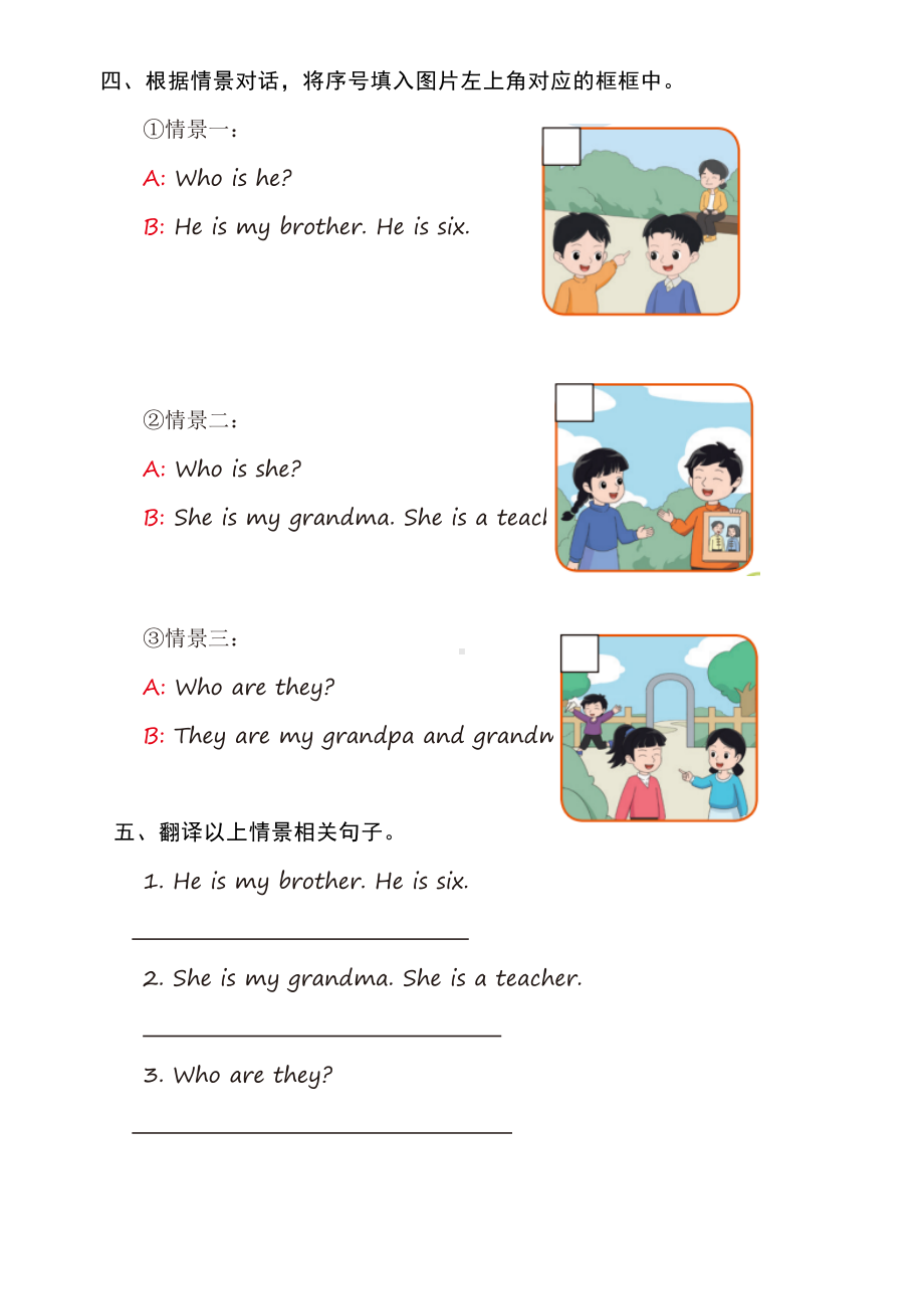 Unit 4 Loving My FamilyLesson 3Who are they？同步练习（含答案）-2024新闽教版（三起）三年级上册《英语》.docx_第2页