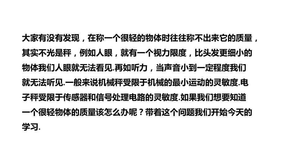 公开课 案例二　一元一次方程的应用——称较轻物体的质量ppt课件(共10张PPT) -2024新人教版七年级上册《数学》.pptx_第3页