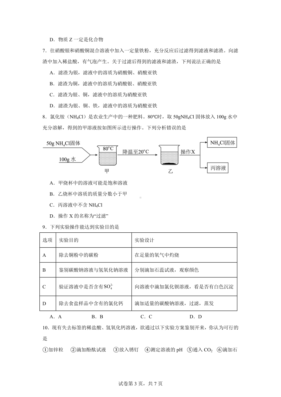 2024年甘肃省陇南市武都区九年级中考模拟预测物理化学试题-初中化学.docx_第3页