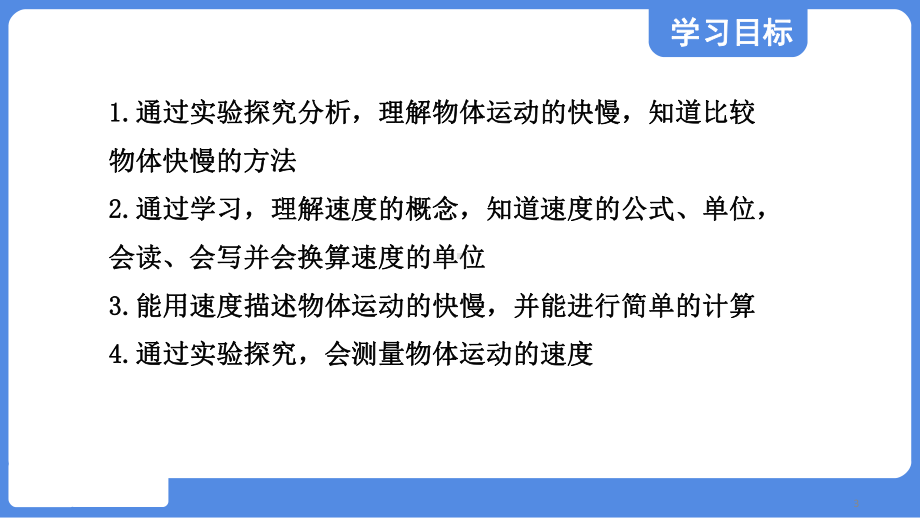 5.2速度ppt课件-2024新苏科版八年级上册《物理》.pptx_第3页