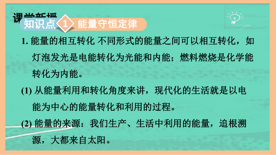 第11章 物理学与能源技术（课件）2024-2025-教科版物理九年级全一册.pptx_第2页