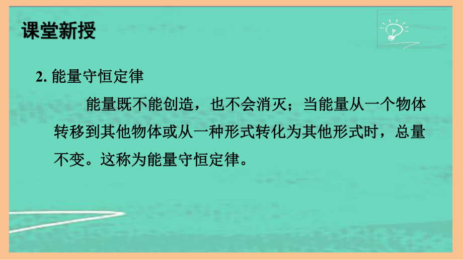 第11章 物理学与能源技术（课件）2024-2025-教科版物理九年级全一册.pptx_第3页