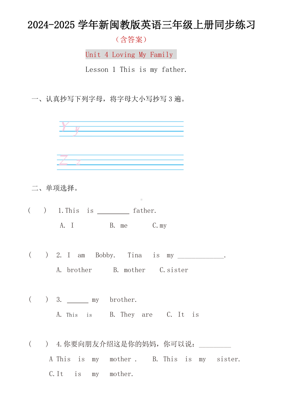 Unit 4 Loving My FamilyLesson 1 This is my father. 同步练习（含答案）-2024新闽教版（三起）三年级上册《英语》.docx_第1页