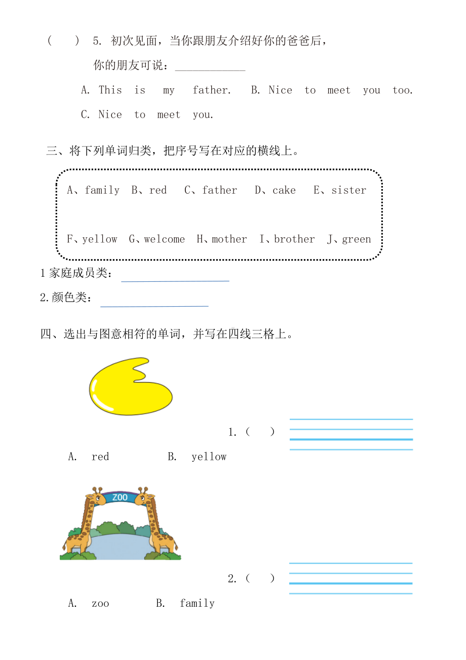 Unit 4 Loving My FamilyLesson 1 This is my father. 同步练习（含答案）-2024新闽教版（三起）三年级上册《英语》.docx_第2页