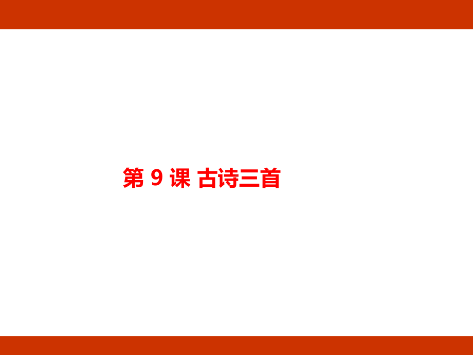 统编版语文四年级上册第三单元 连续观察单元知识考点梳理.pptx_第2页