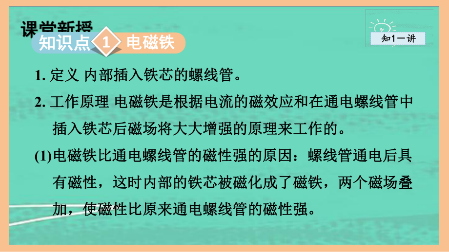 7.3电磁铁（课件）2024-2025-教科版物理九年级全一册.pptx_第2页