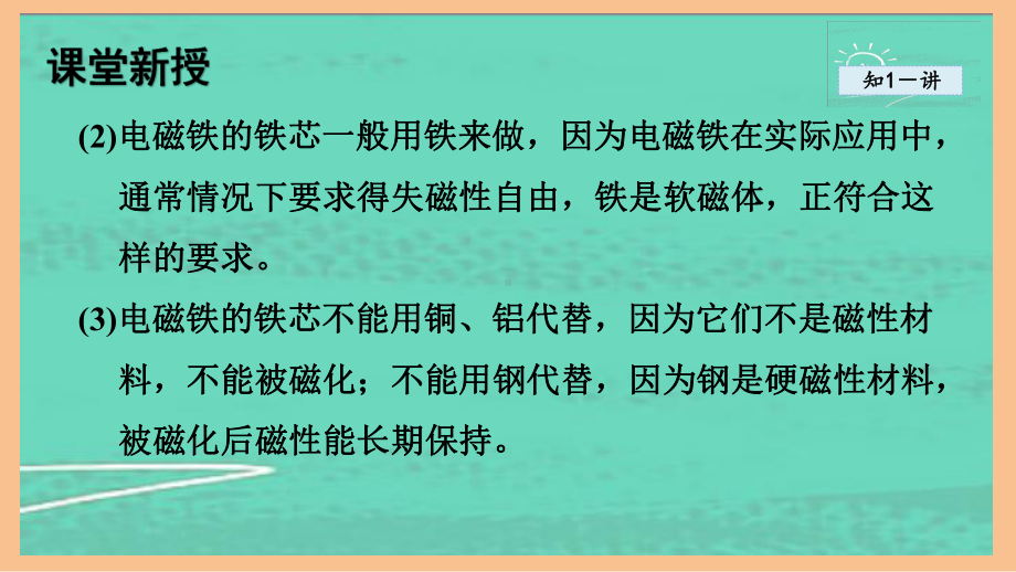 7.3电磁铁（课件）2024-2025-教科版物理九年级全一册.pptx_第3页