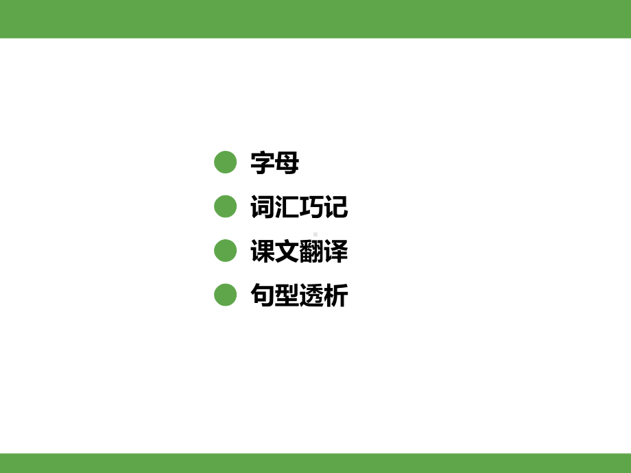 2024-2025-人教PEP英语（2024）三年级上册Unit 2 Different families 单元知识考点梳理.pptx_第2页