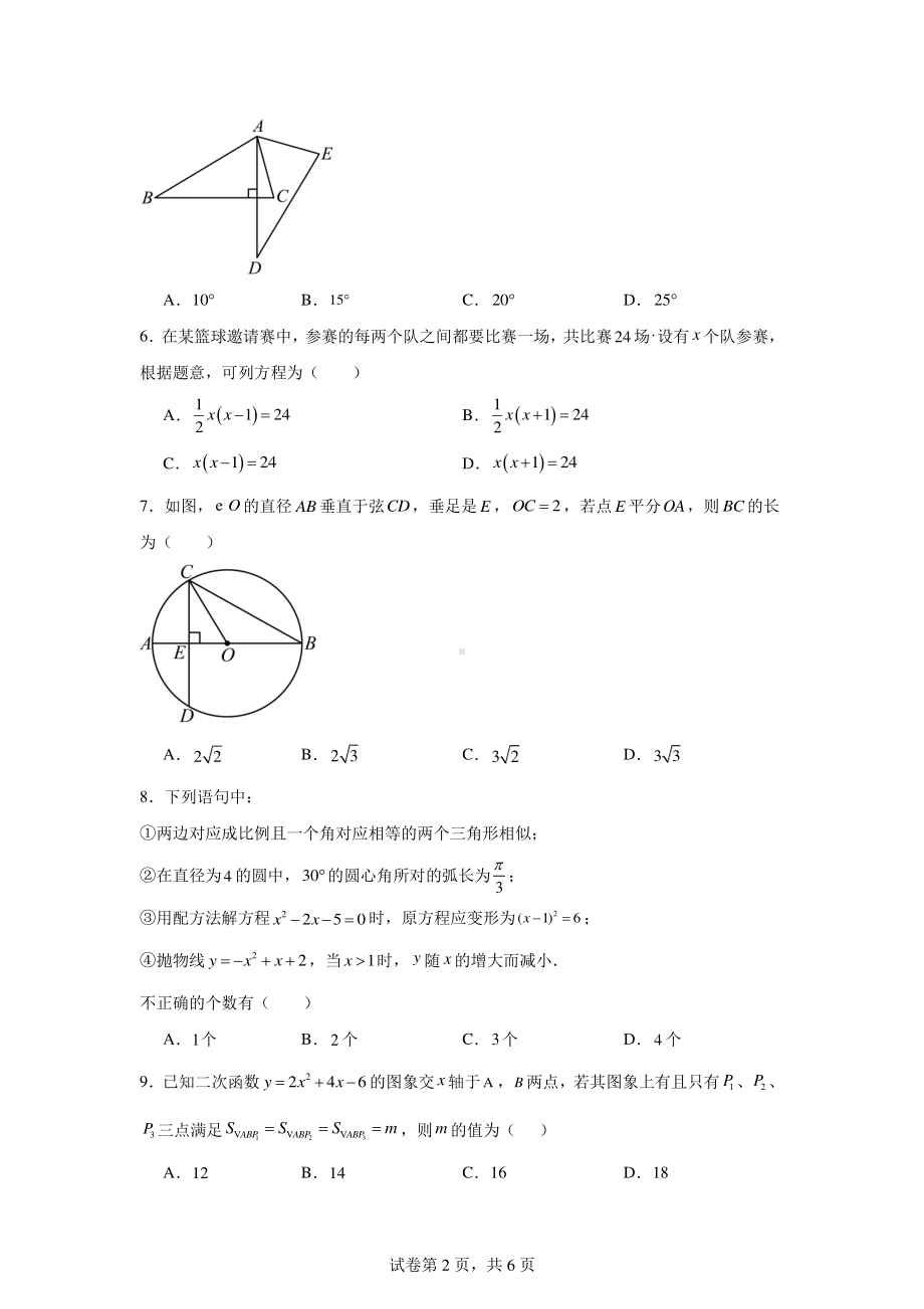 内蒙古鄂尔多斯市康巴什实验中学2022-2023学年九年级上学期月考数学试题.pdf_第2页