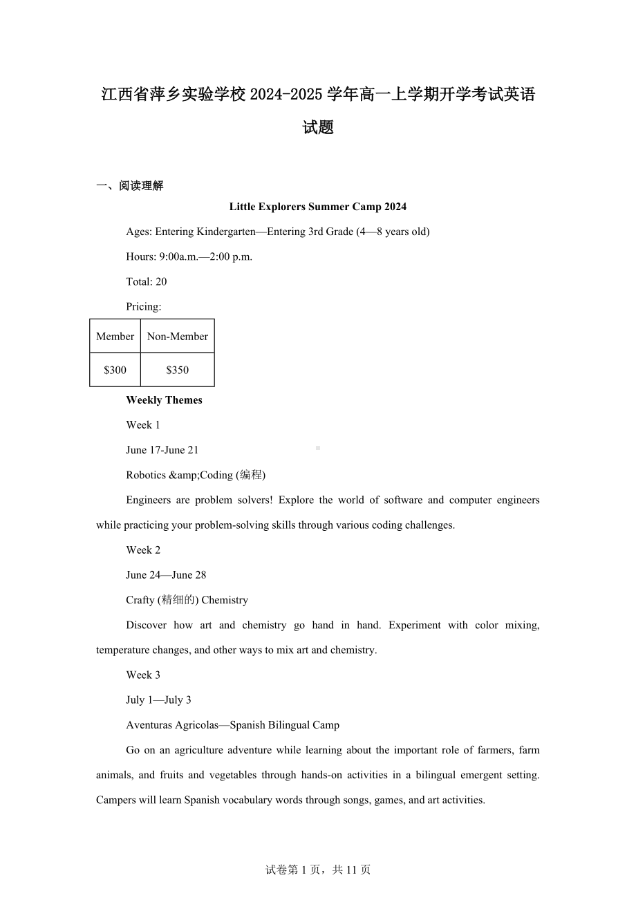 江西省萍乡实验学校2024-2025学年高一上学期开学考试英语试题.docx_第1页