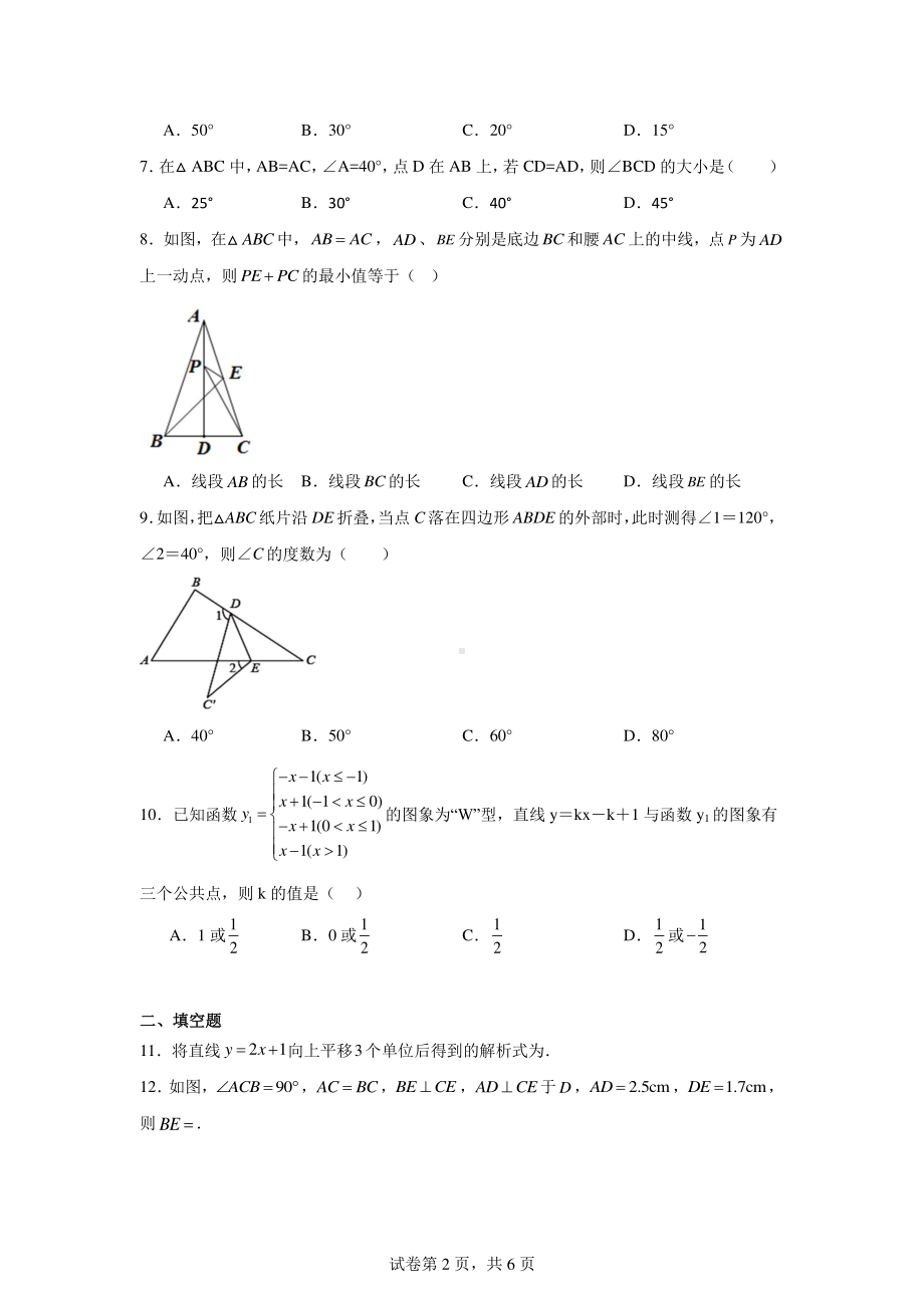 安徽省合肥市庐阳区2023-2024学年八年级上学期期末数学模拟试题.pdf_第2页