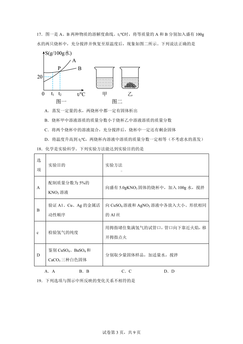 2024年广西北流市永丰初级中学中考化学模拟试题五.docx_第3页