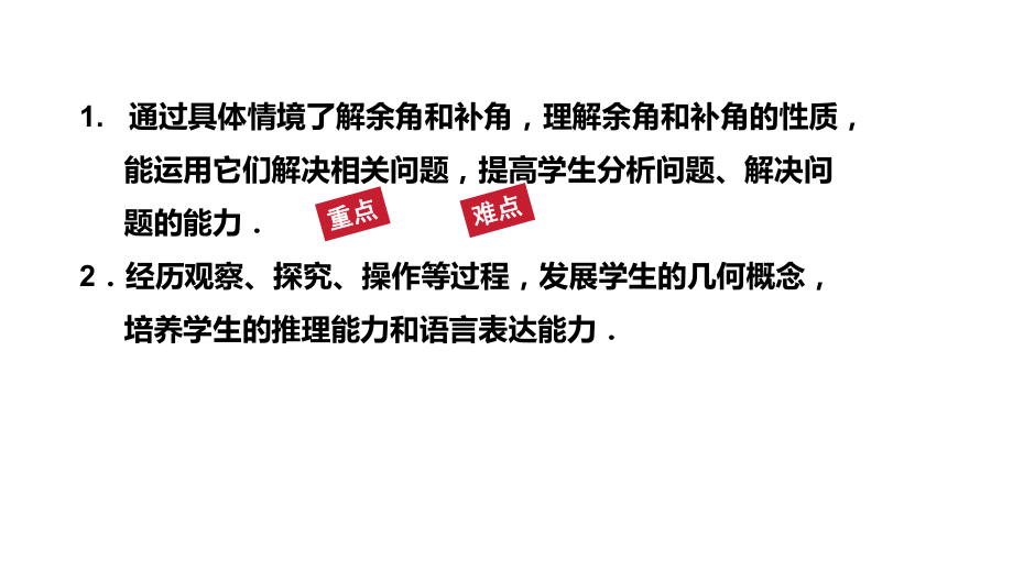 6.3.3 余角和补角 ppt课件(共21张PPT)-2024新人教版七年级上册《数学》.pptx_第2页