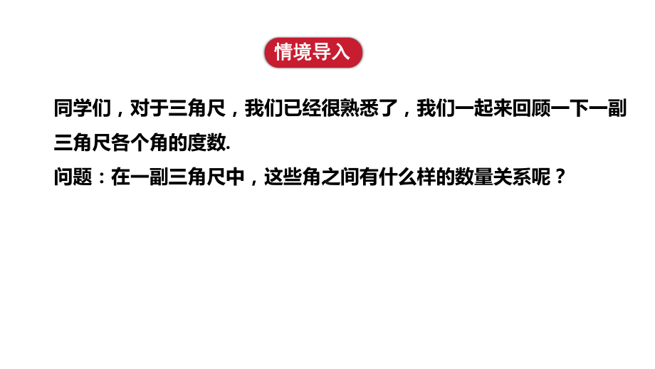 6.3.3 余角和补角 ppt课件(共21张PPT)-2024新人教版七年级上册《数学》.pptx_第3页