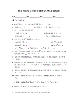 南京市力学小学四年级数学上册期中数学及答案.pdf