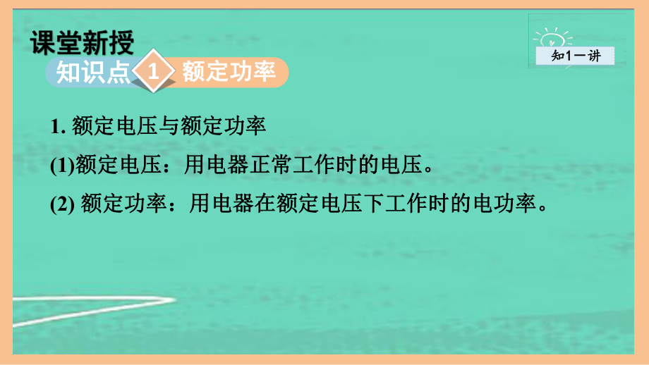 6.4灯泡的电功率（课件）2024-2025-教科版物理九年级上册.pptx_第2页